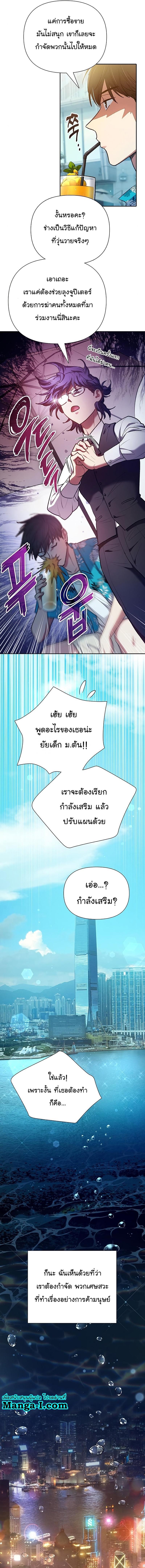 My S-Class Hunters (The S-Classes That I Raised) ตอนที่ 114 6
