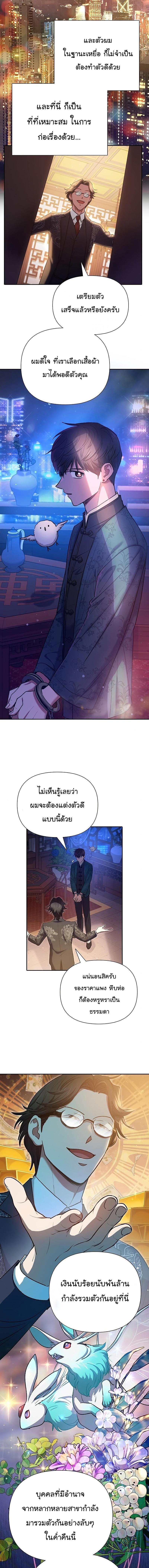 My S-Class Hunters (The S-Classes That I Raised) ตอนที่ 114 7