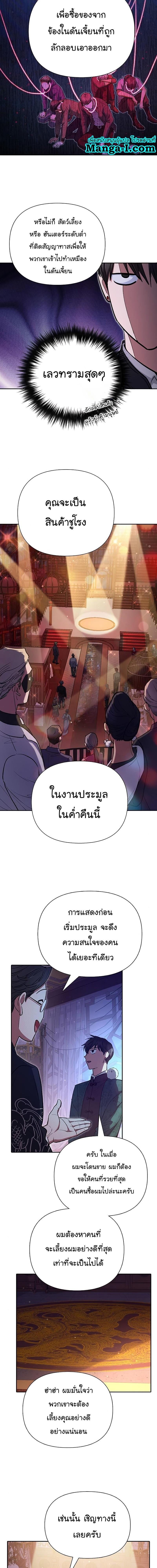 My S-Class Hunters (The S-Classes That I Raised) ตอนที่ 114 8
