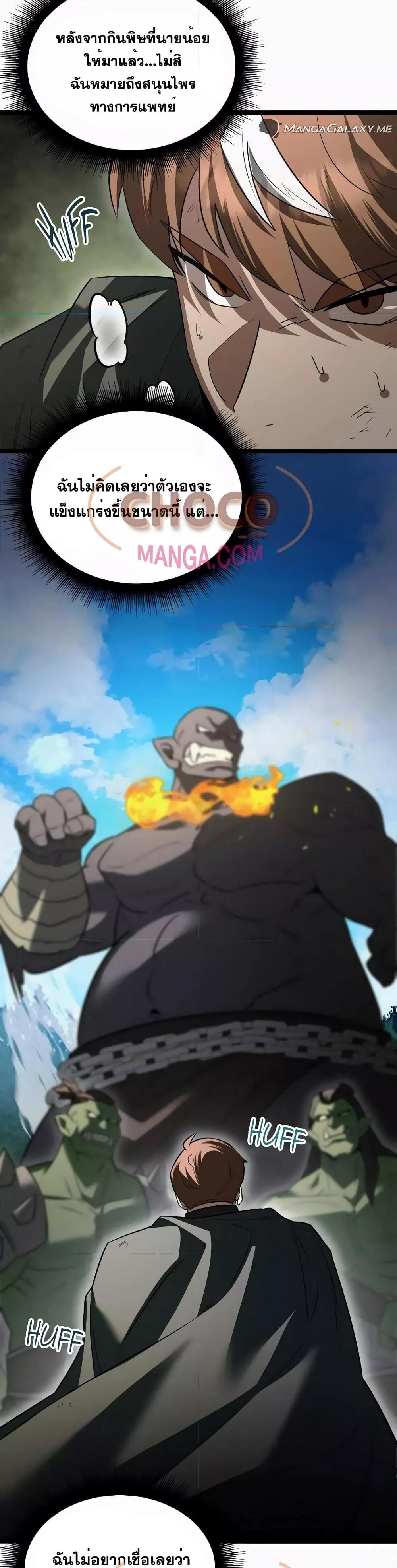 The Hero Becomes Duke ตอนที่ 11 41