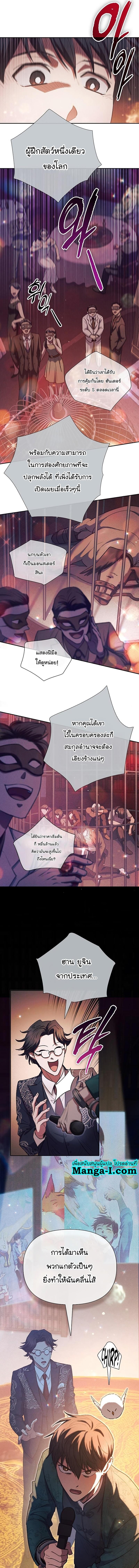 My S-Class Hunters (The S-Classes That I Raised) ตอนที่ 114 11