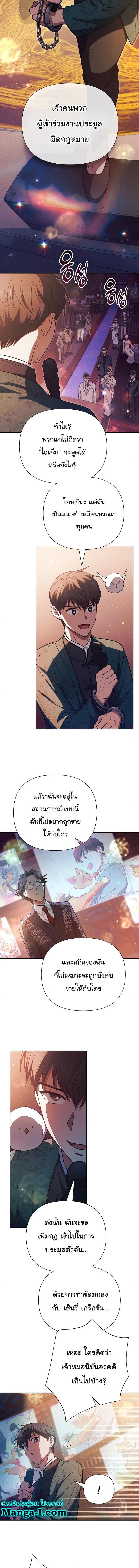 My S-Class Hunters (The S-Classes That I Raised) ตอนที่ 114 12
