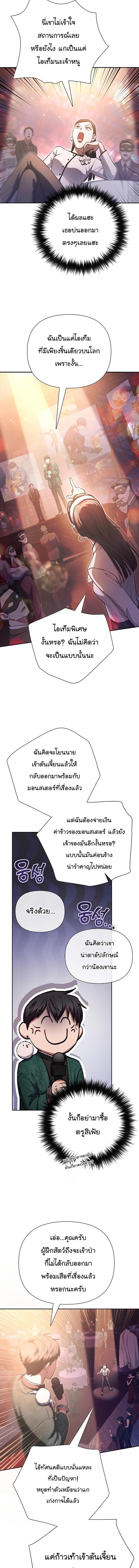 My S-Class Hunters (The S-Classes That I Raised) ตอนที่ 114 13