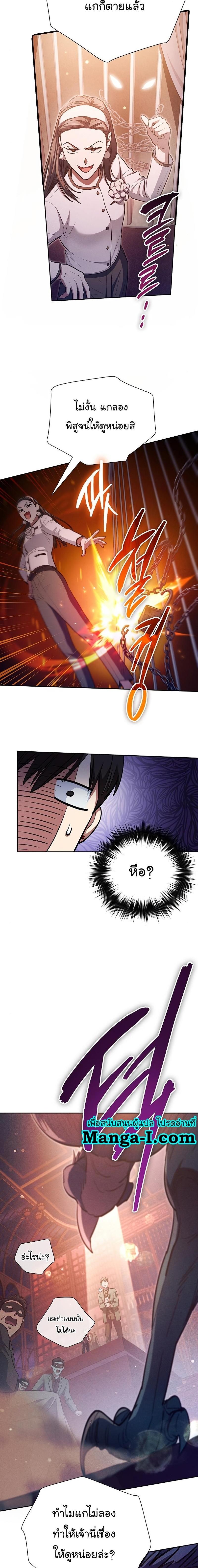 My S-Class Hunters (The S-Classes That I Raised) ตอนที่ 114 14