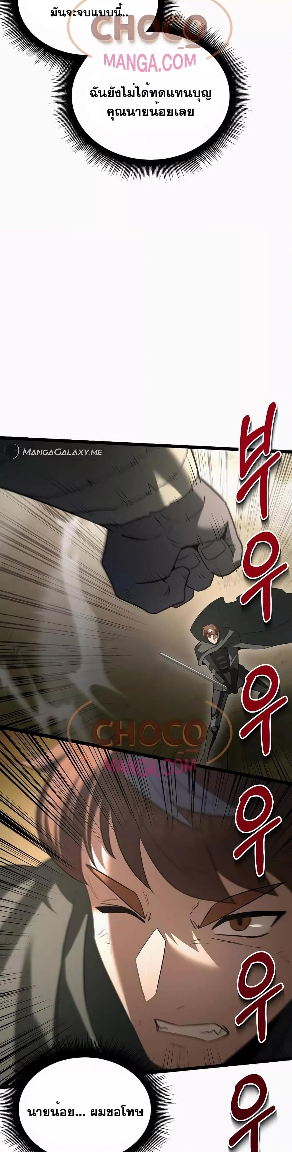 The Hero Becomes Duke ตอนที่ 11 42