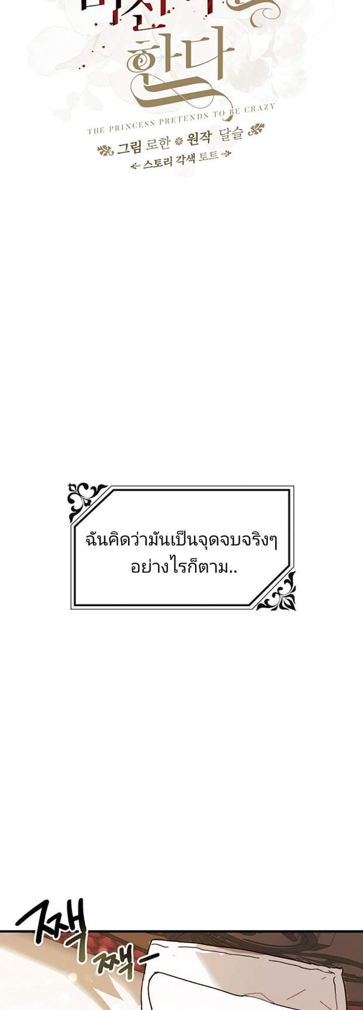 The Princess Pretends to Be Crazy ตอนที่ 1 15