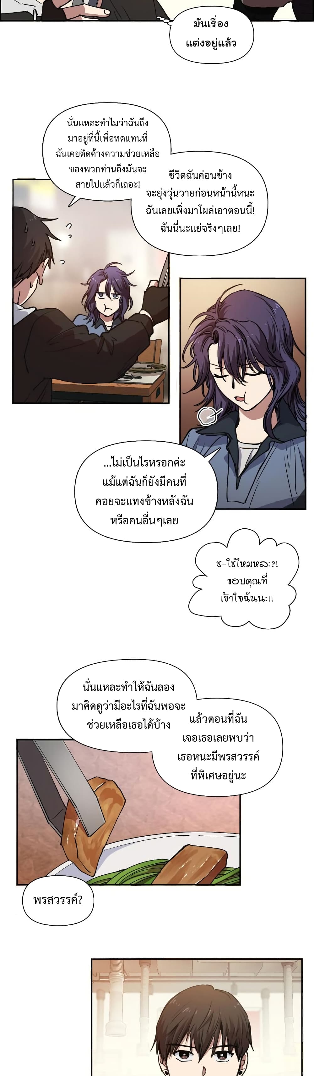 My S-Class Hunters (The S-Classes That I Raised) ตอนที่ 9 5