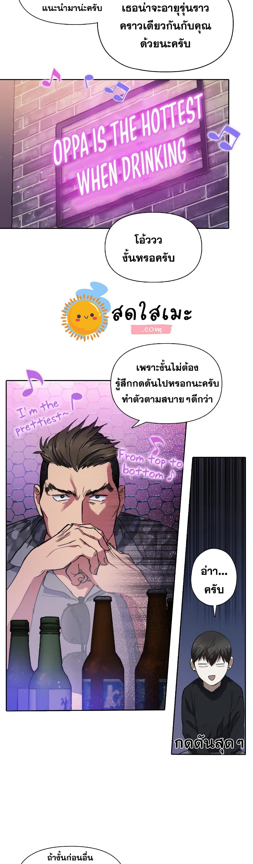 My S-Class Hunters (The S-Classes That I Raised) ตอนที่ 18 5