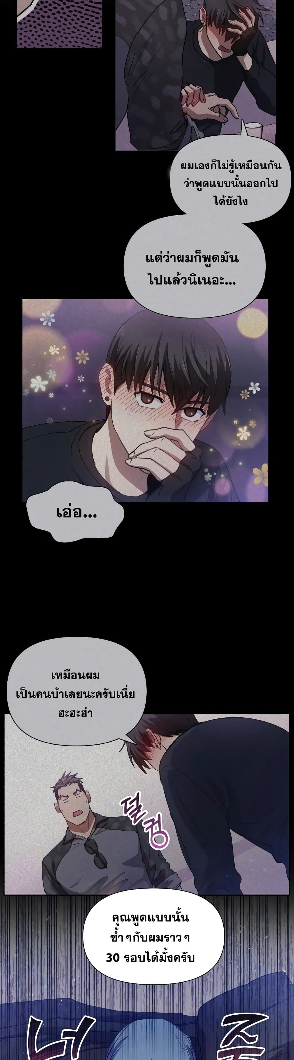 My S-Class Hunters (The S-Classes That I Raised) ตอนที่ 19 5