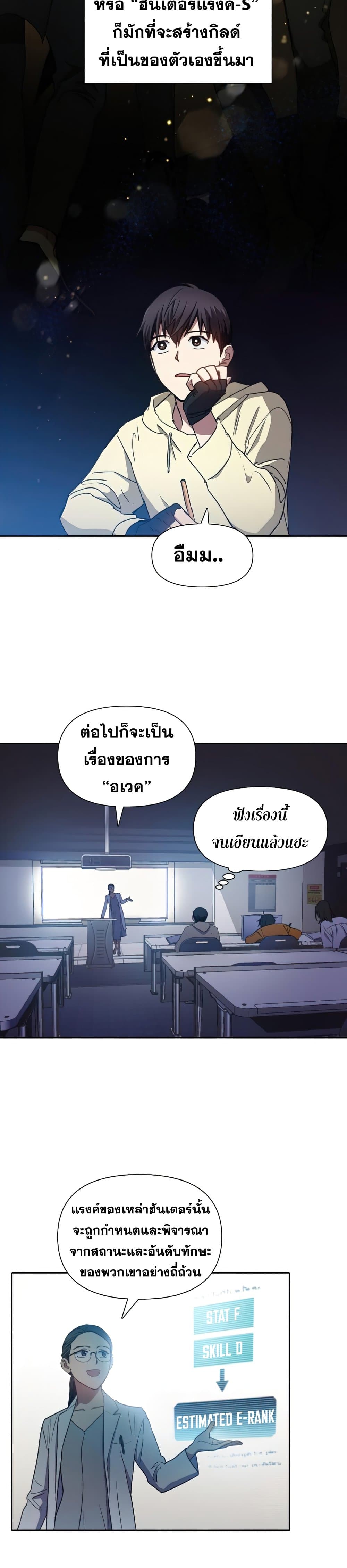 My S-Class Hunters (The S-Classes That I Raised) ตอนที่ 21 5