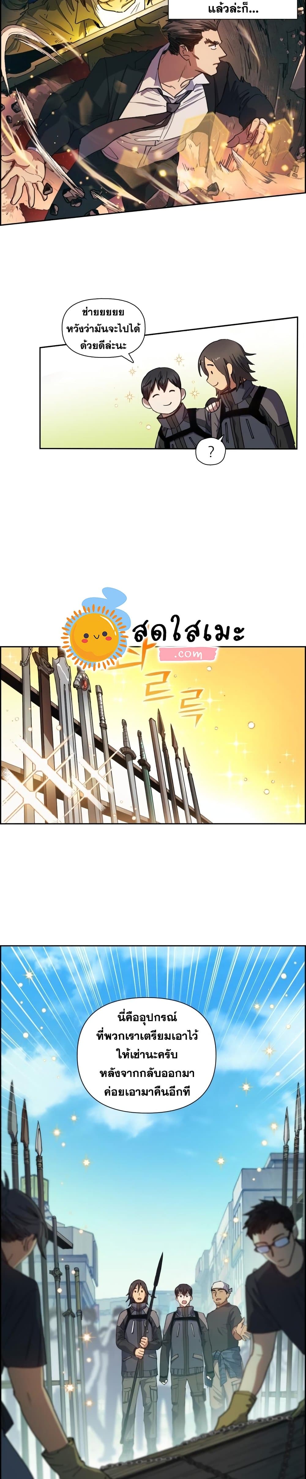 My S-Class Hunters (The S-Classes That I Raised) ตอนที่ 23 3