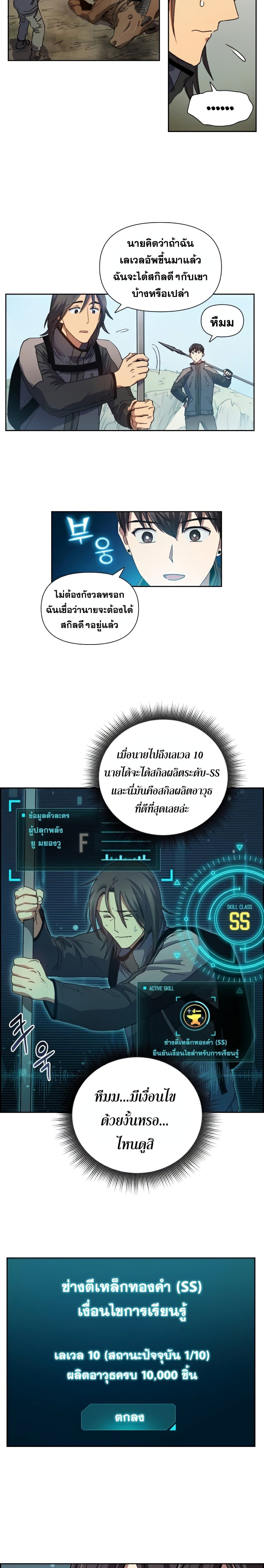 My S-Class Hunters (The S-Classes That I Raised) ตอนที่ 24 5