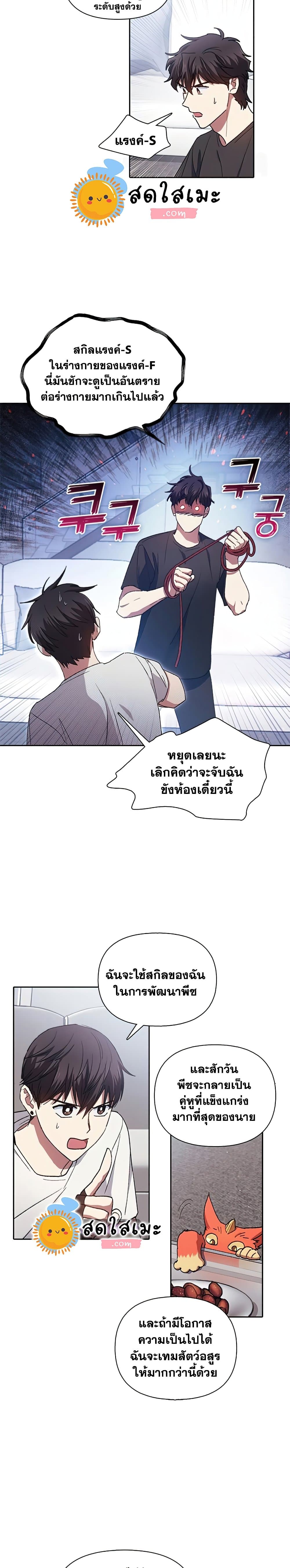 My S-Class Hunters (The S-Classes That I Raised) ตอนที่ 26 5