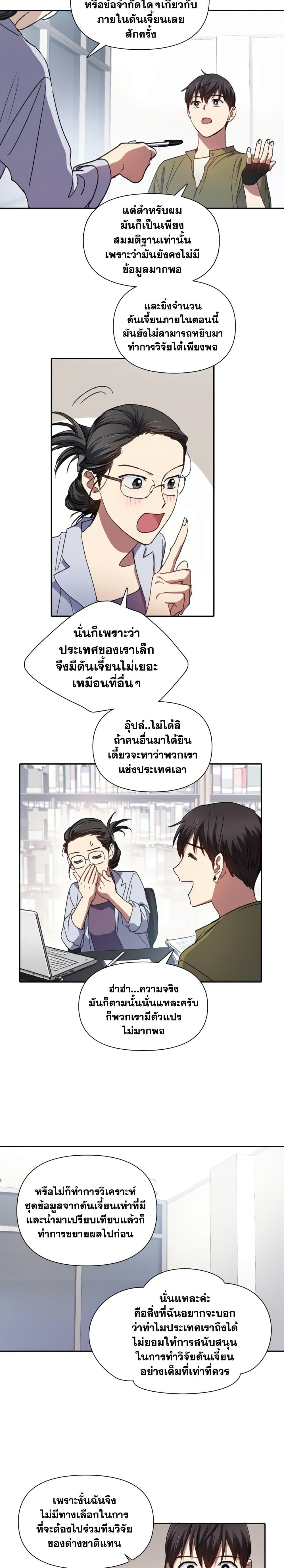 My S-Class Hunters (The S-Classes That I Raised) ตอนที่ 29 6