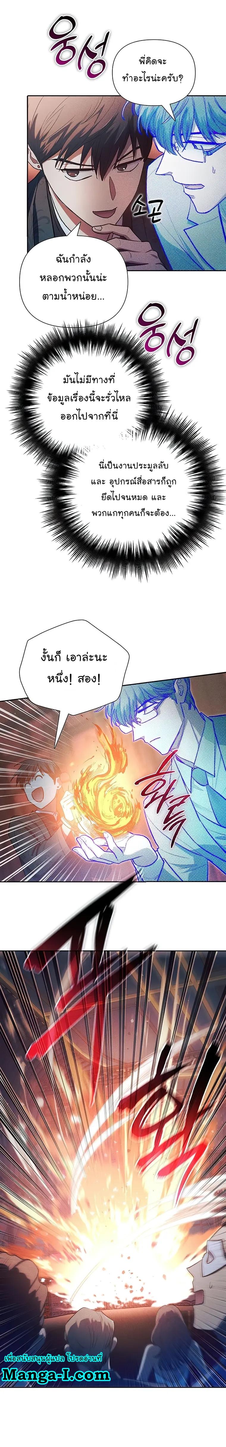 My S-Class Hunters (The S-Classes That I Raised) ตอนที่ 115 5