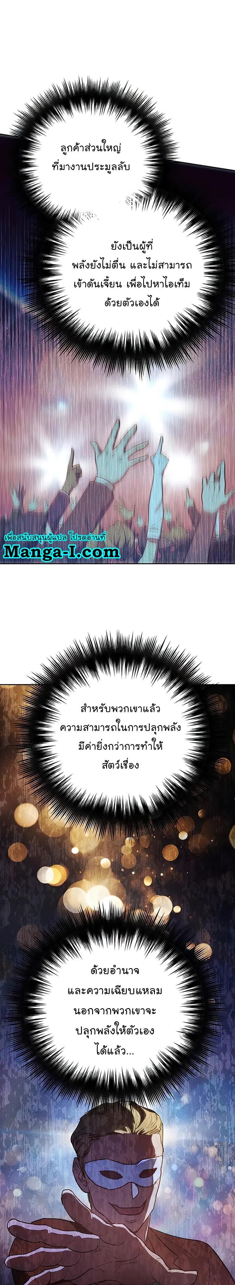 My S-Class Hunters (The S-Classes That I Raised) ตอนที่ 115 10