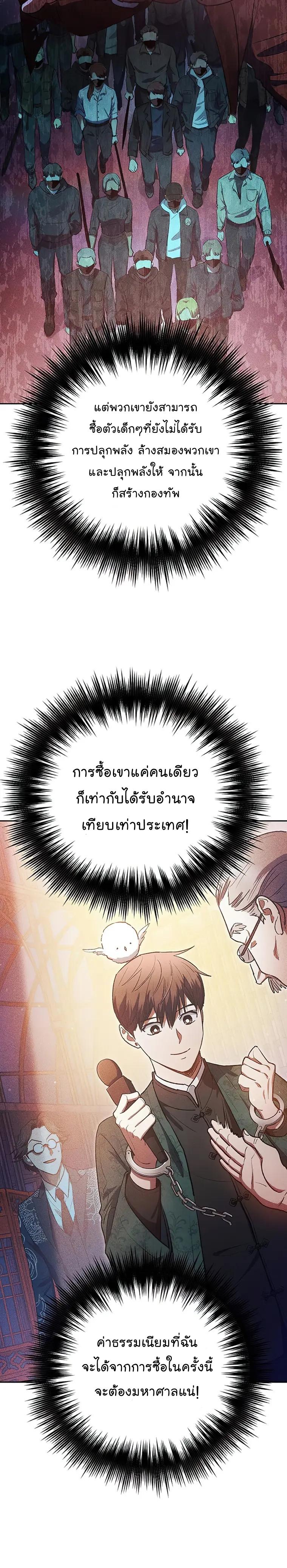 My S-Class Hunters (The S-Classes That I Raised) ตอนที่ 115 11