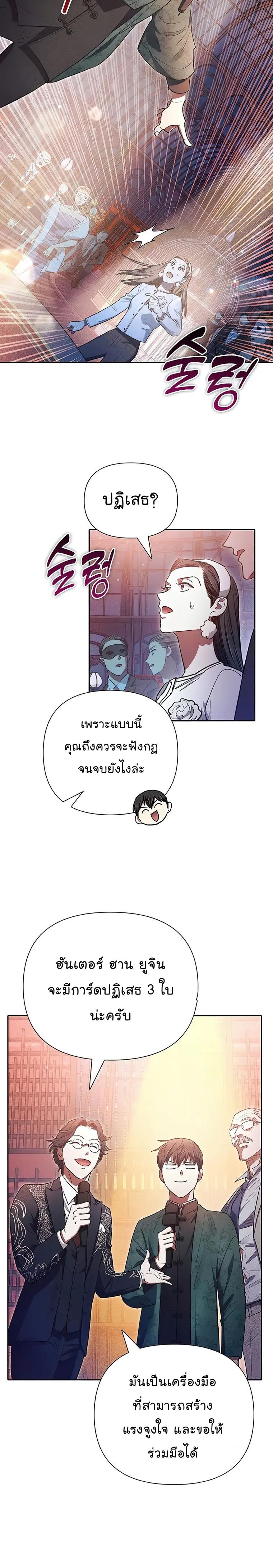 My S-Class Hunters (The S-Classes That I Raised) ตอนที่ 115 13
