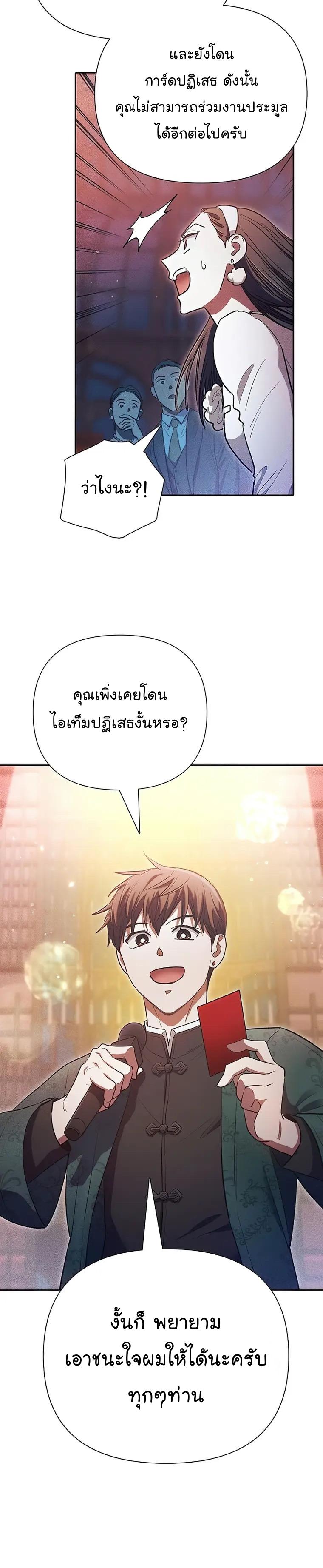 My S-Class Hunters (The S-Classes That I Raised) ตอนที่ 115 15