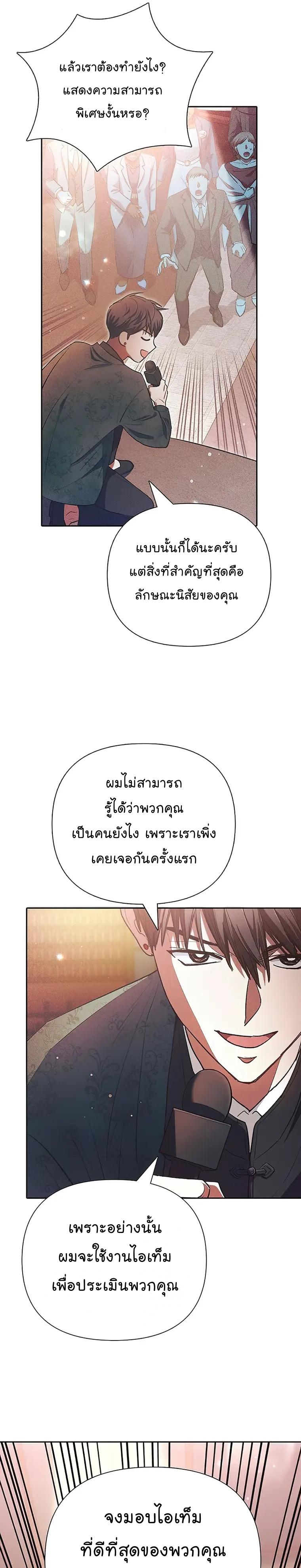 My S-Class Hunters (The S-Classes That I Raised) ตอนที่ 115 16