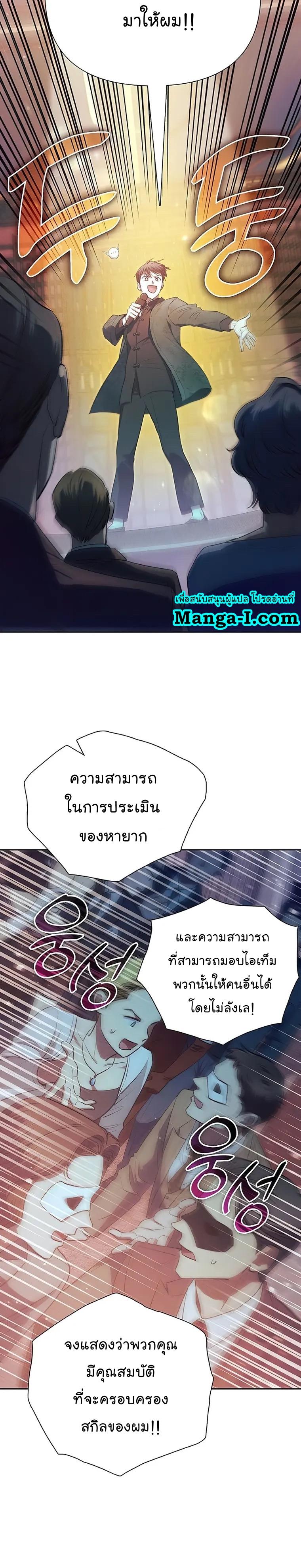 My S-Class Hunters (The S-Classes That I Raised) ตอนที่ 115 17
