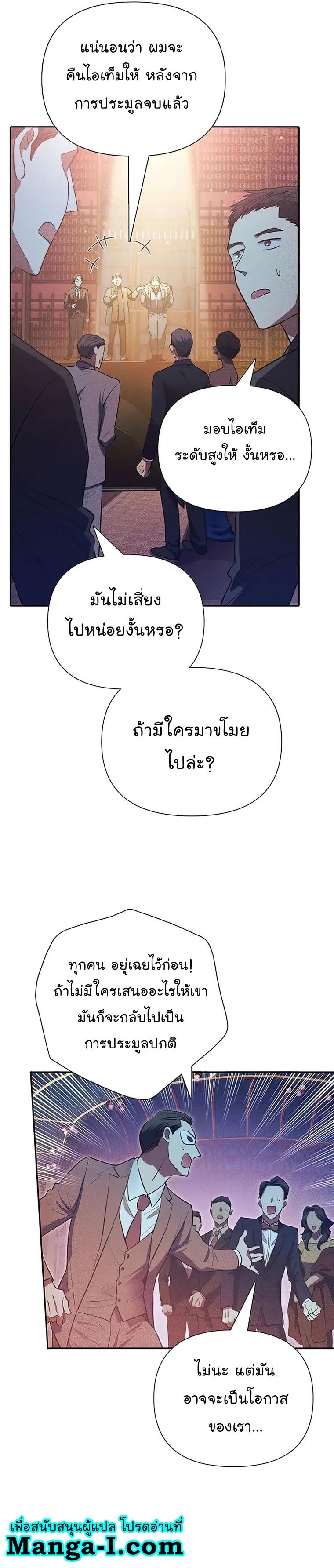 My S-Class Hunters (The S-Classes That I Raised) ตอนที่ 115 18