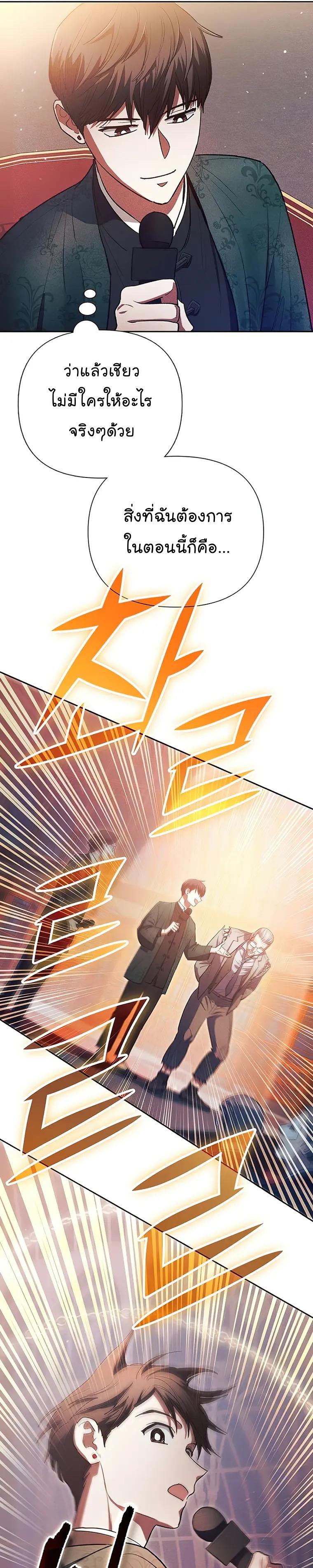 My S-Class Hunters (The S-Classes That I Raised) ตอนที่ 115 19