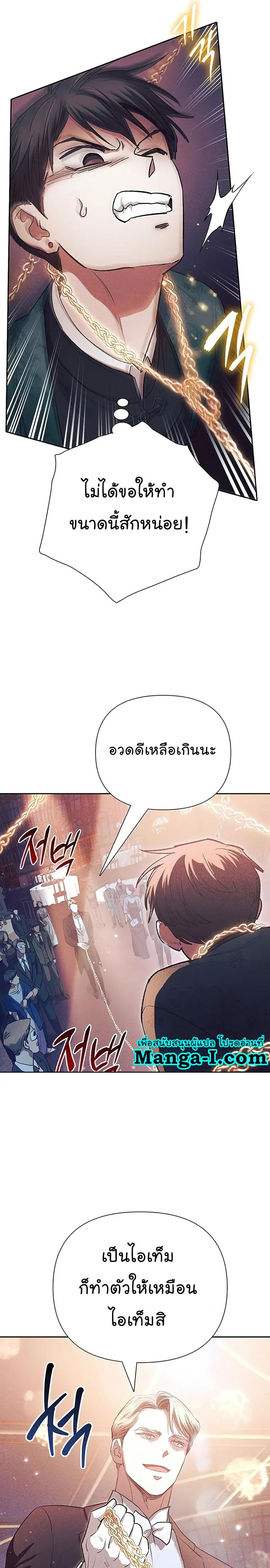 My S-Class Hunters (The S-Classes That I Raised) ตอนที่ 115 21