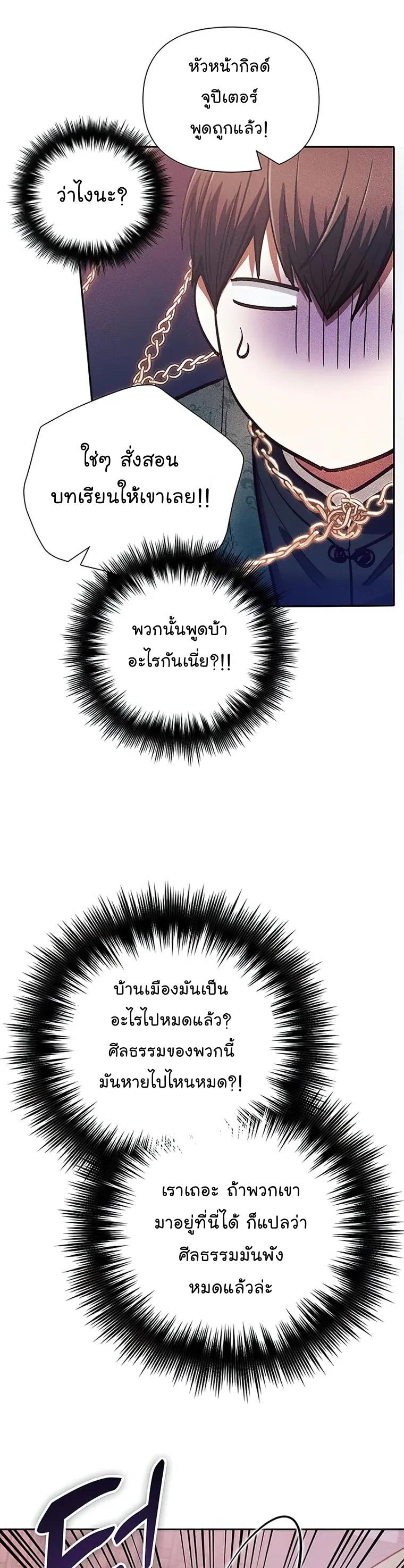 My S-Class Hunters (The S-Classes That I Raised) ตอนที่ 115 23