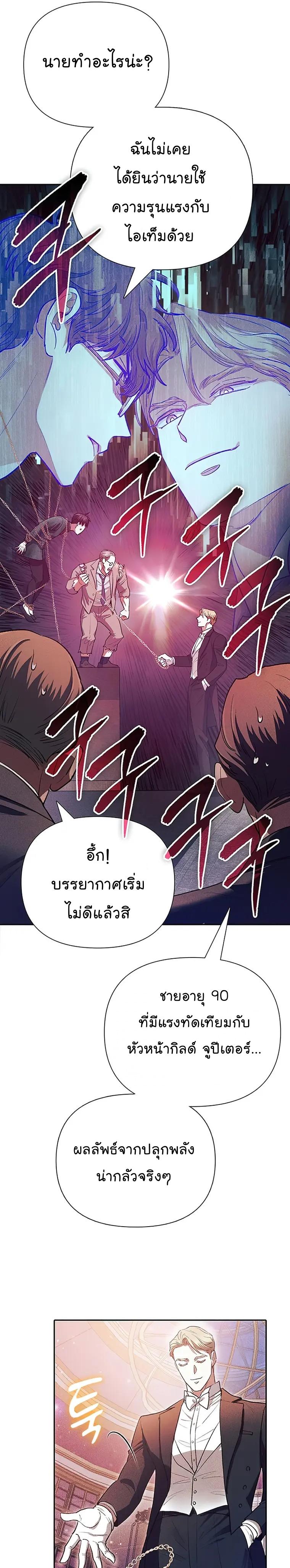 My S-Class Hunters (The S-Classes That I Raised) ตอนที่ 115 25