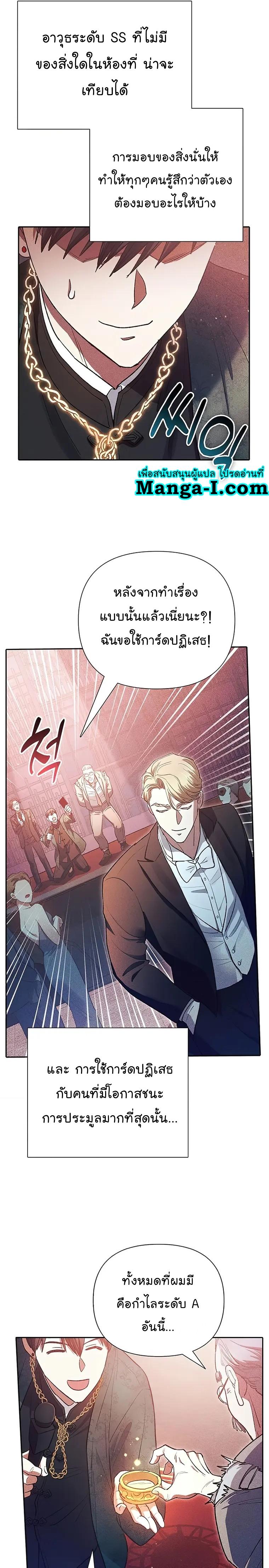 My S-Class Hunters (The S-Classes That I Raised) ตอนที่ 115 27