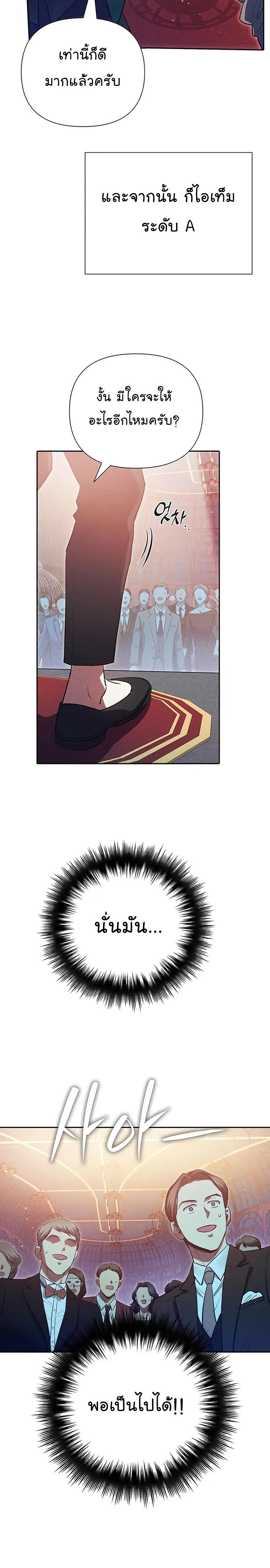 My S-Class Hunters (The S-Classes That I Raised) ตอนที่ 115 28