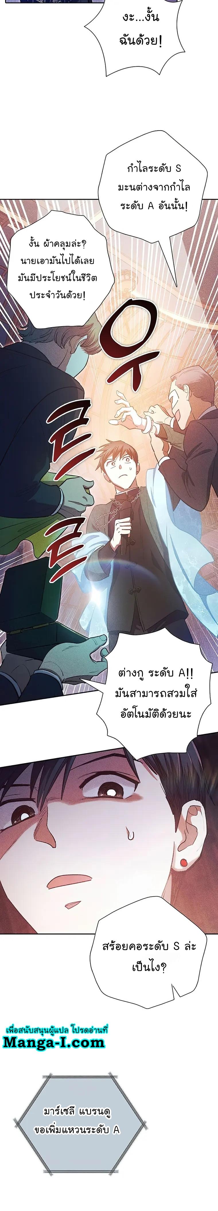 My S-Class Hunters (The S-Classes That I Raised) ตอนที่ 115 30