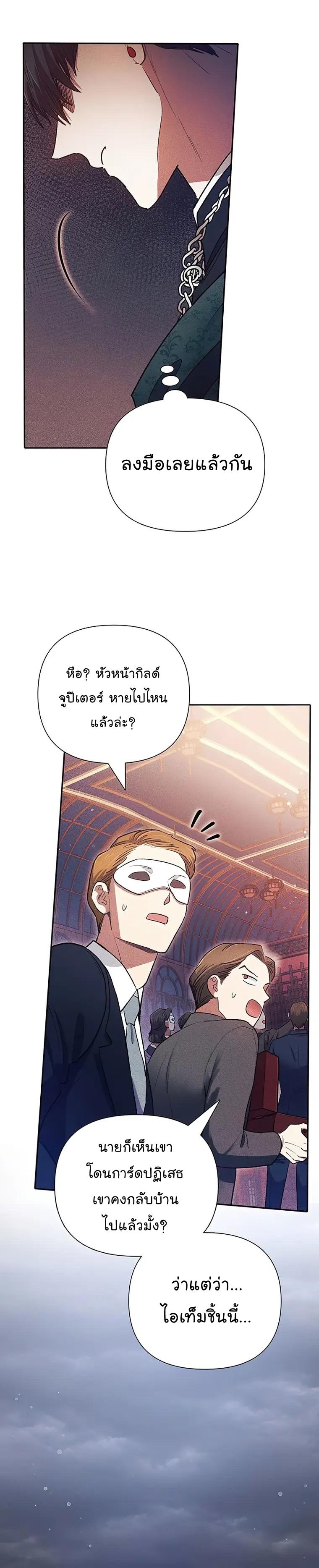 My S-Class Hunters (The S-Classes That I Raised) ตอนที่ 115 32