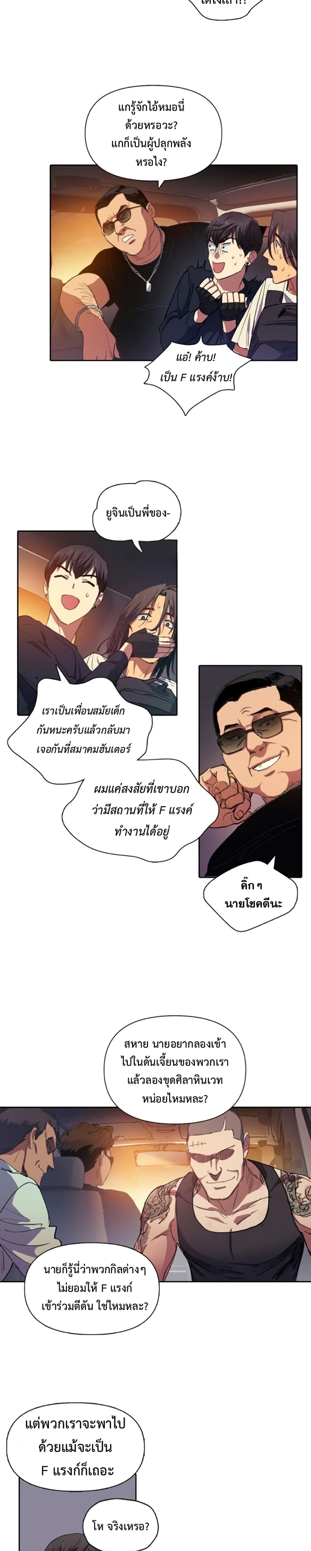My S-Class Hunters (The S-Classes That I Raised) ตอนที่ 16 6
