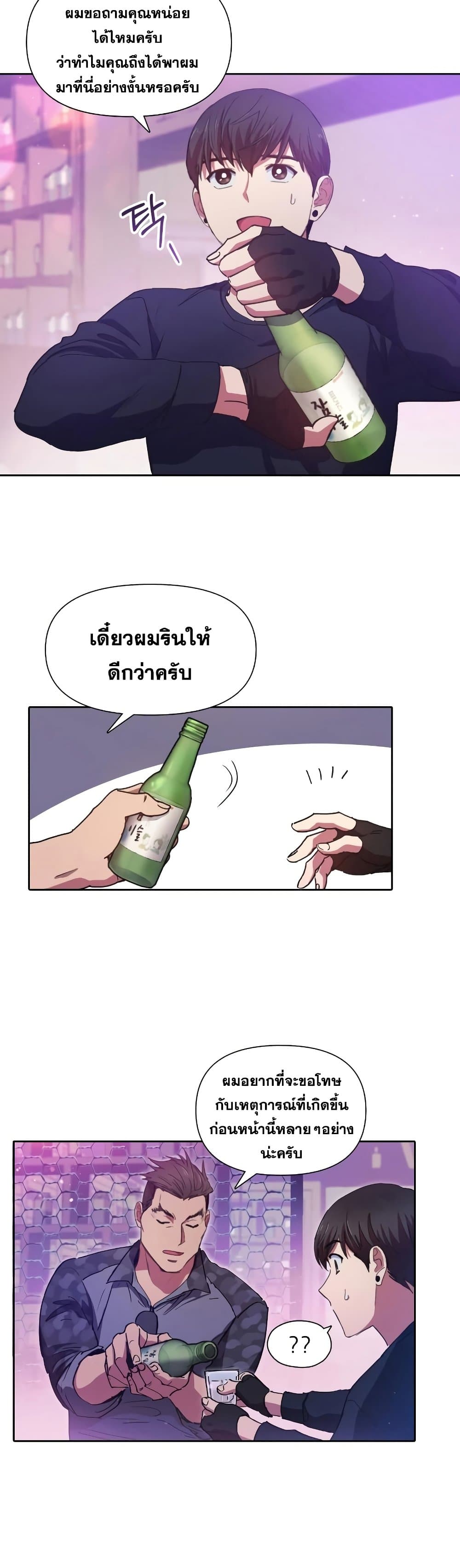 My S-Class Hunters (The S-Classes That I Raised) ตอนที่ 18 6