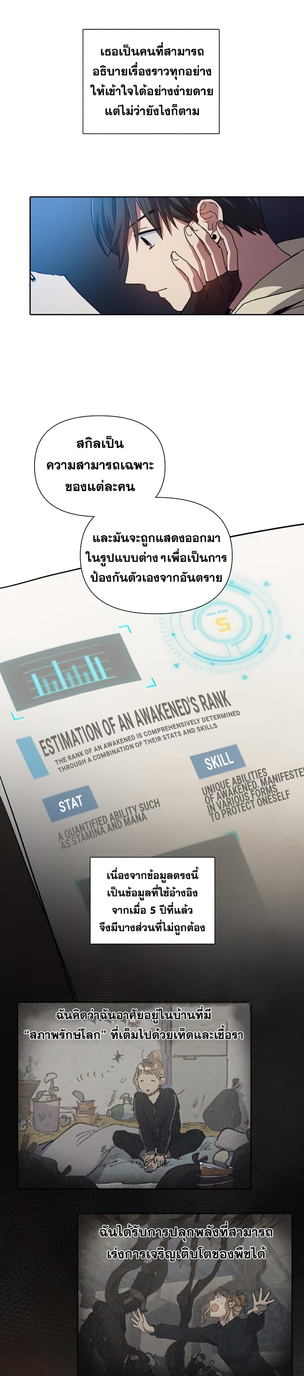 My S-Class Hunters (The S-Classes That I Raised) ตอนที่ 21 6