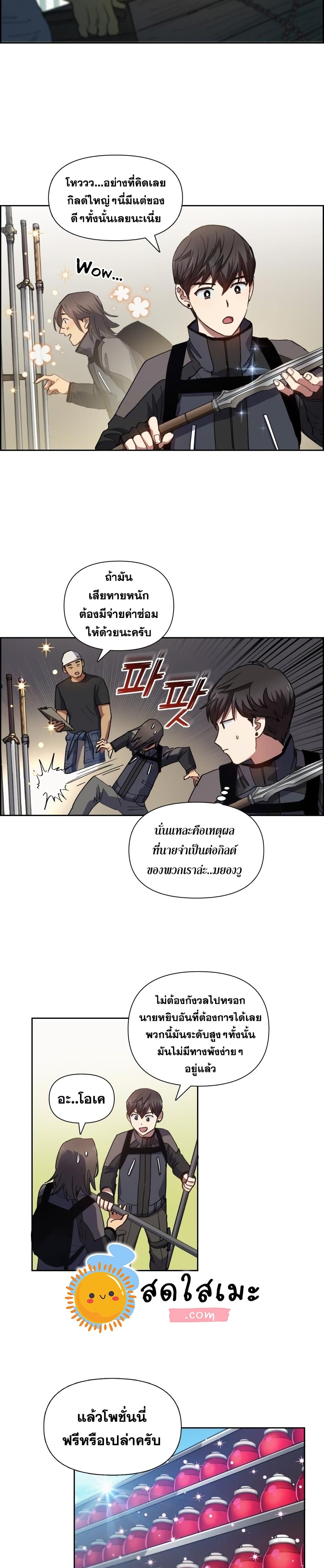 My S-Class Hunters (The S-Classes That I Raised) ตอนที่ 23 4