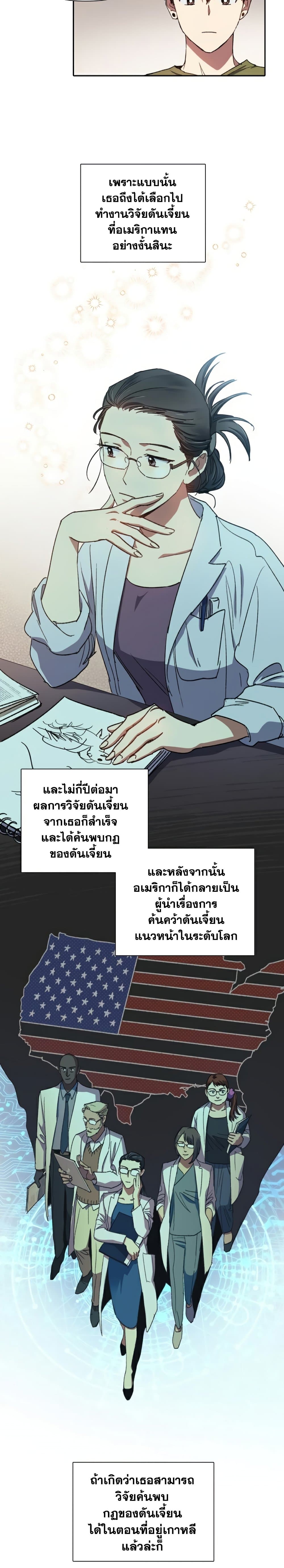 My S-Class Hunters (The S-Classes That I Raised) ตอนที่ 29 7