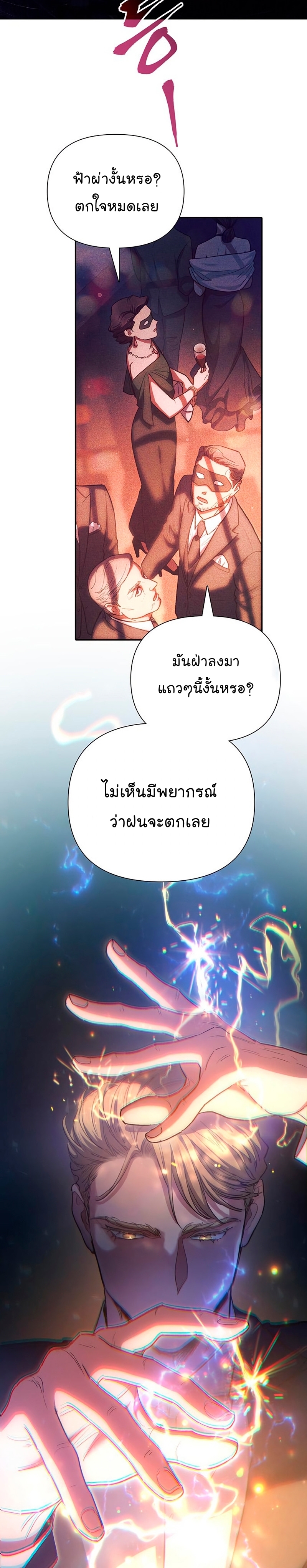 My S-Class Hunters (The S-Classes That I Raised) ตอนที่ 116 2