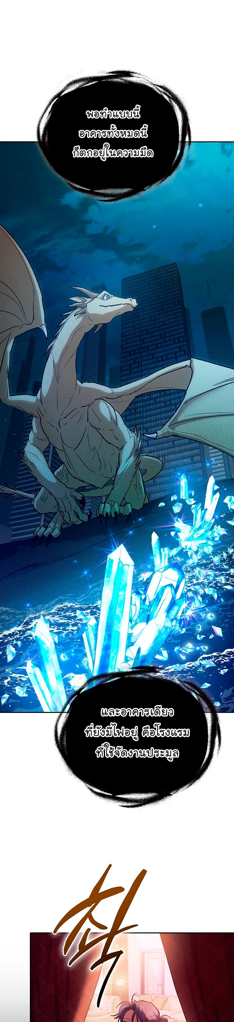 My S-Class Hunters (The S-Classes That I Raised) ตอนที่ 116 5