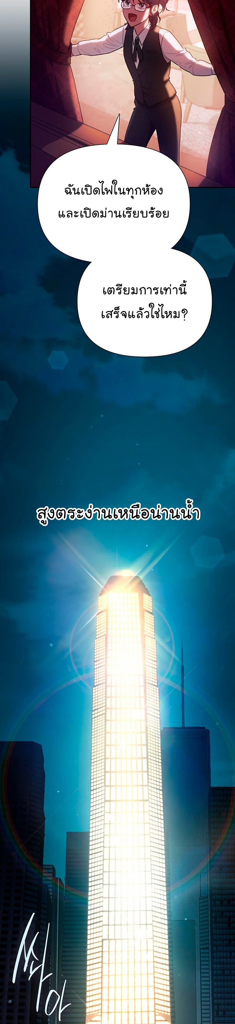 My S-Class Hunters (The S-Classes That I Raised) ตอนที่ 116 6