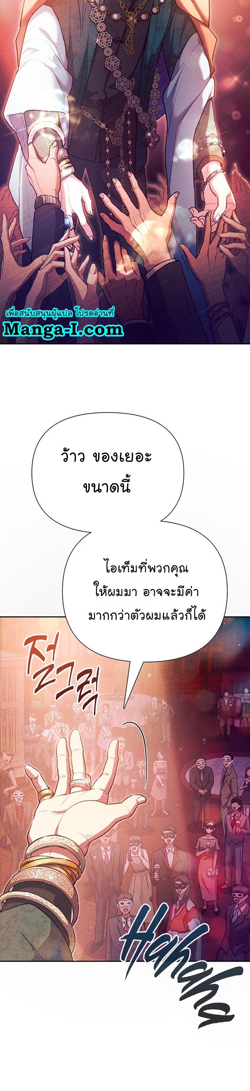 My S-Class Hunters (The S-Classes That I Raised) ตอนที่ 116 8