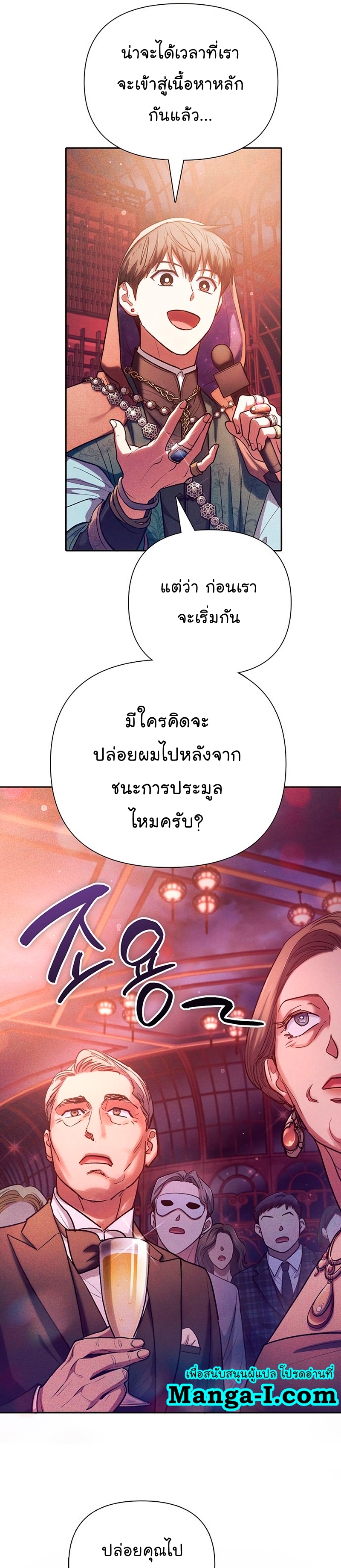 My S-Class Hunters (The S-Classes That I Raised) ตอนที่ 116 9