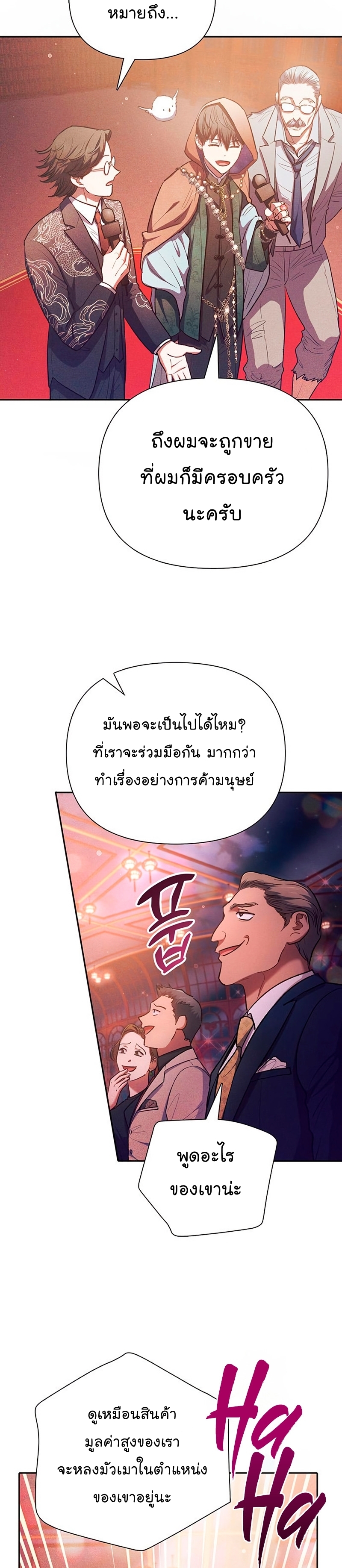 My S-Class Hunters (The S-Classes That I Raised) ตอนที่ 116 10