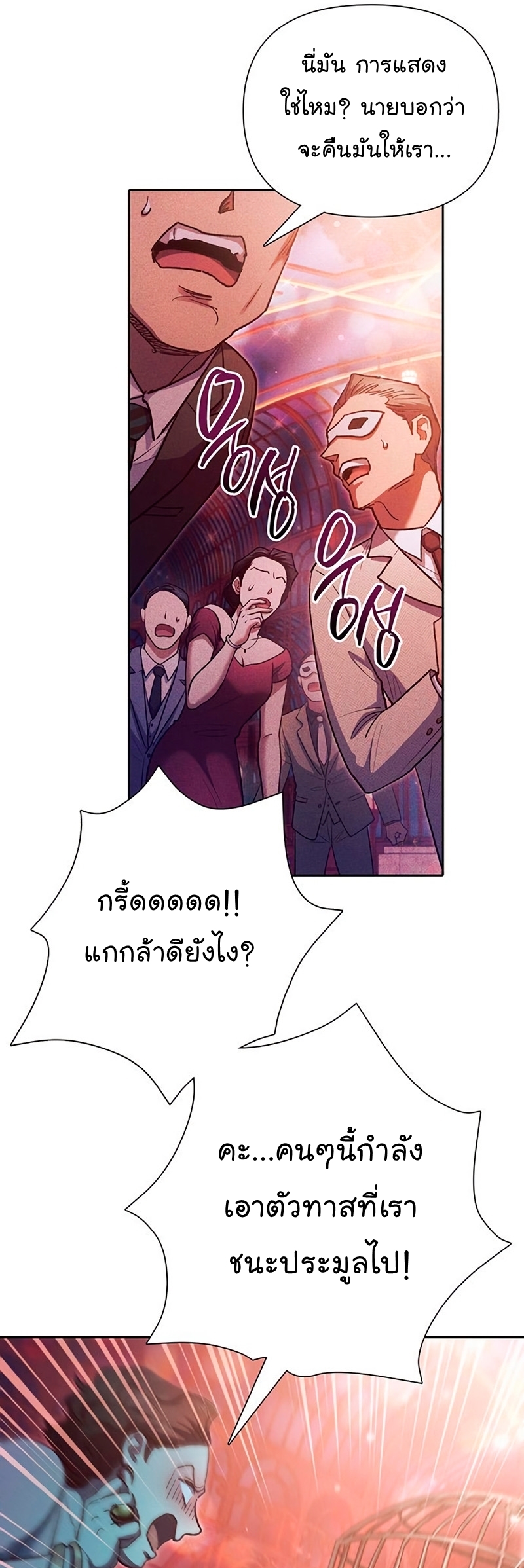 My S-Class Hunters (The S-Classes That I Raised) ตอนที่ 116 13