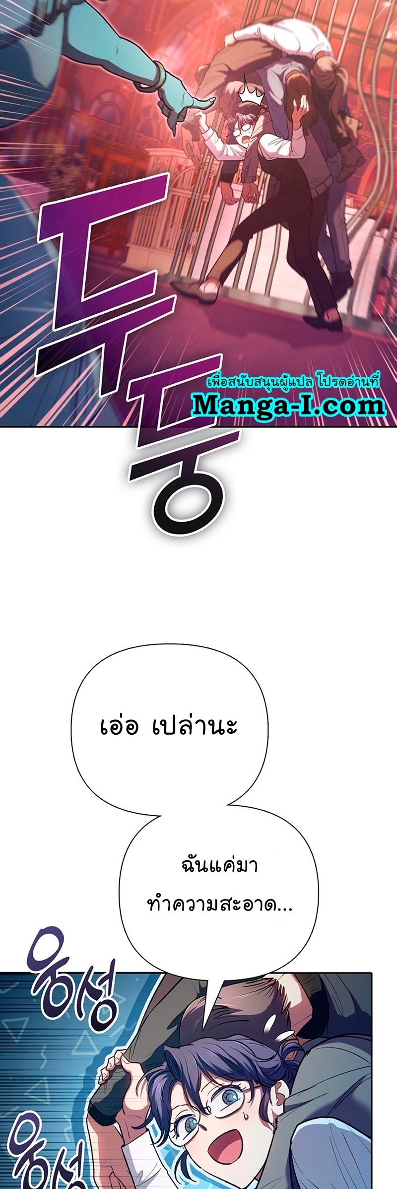My S-Class Hunters (The S-Classes That I Raised) ตอนที่ 116 14