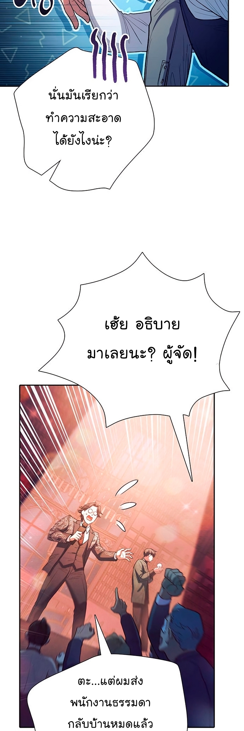 My S-Class Hunters (The S-Classes That I Raised) ตอนที่ 116 15