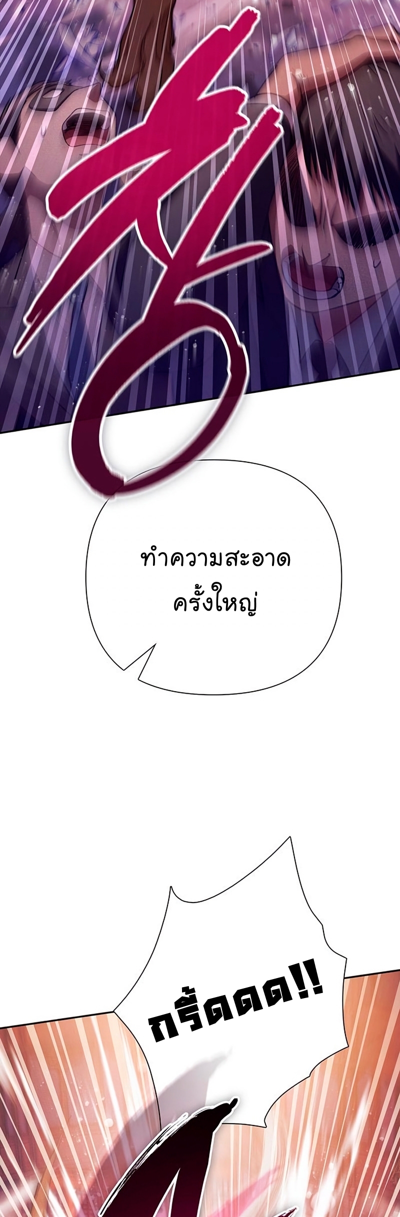 My S-Class Hunters (The S-Classes That I Raised) ตอนที่ 116 19