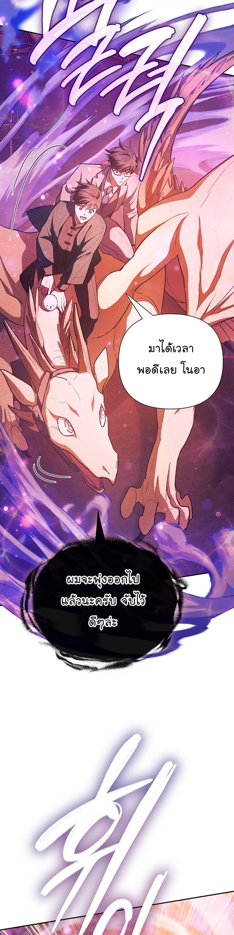 My S-Class Hunters (The S-Classes That I Raised) ตอนที่ 116 22